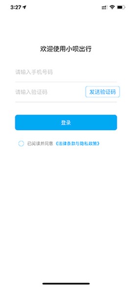 小呗出行截图1