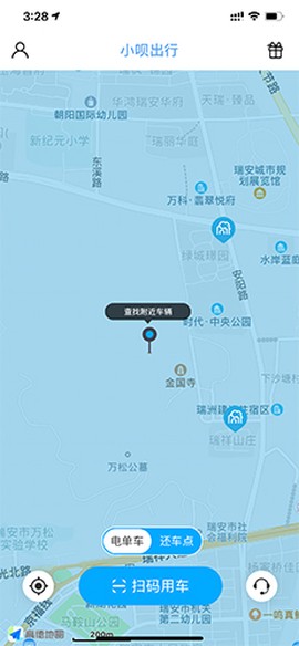 小呗出行截图2