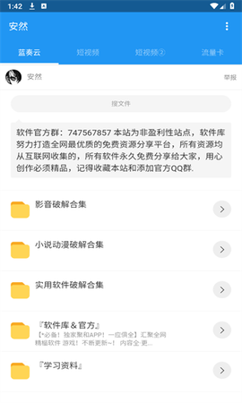安然软件库截图1