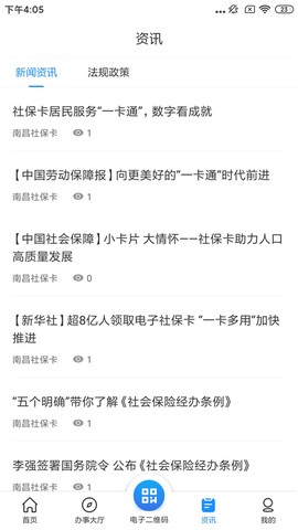南昌社保卡截图3