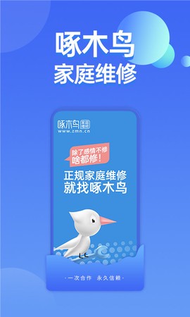 啄木鸟家庭维修[图1]