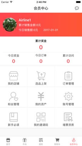 品讯会员商城截图3