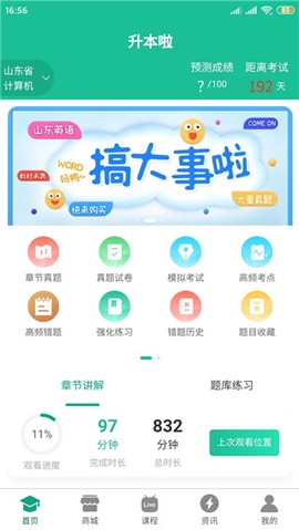 升本啦App[图1]