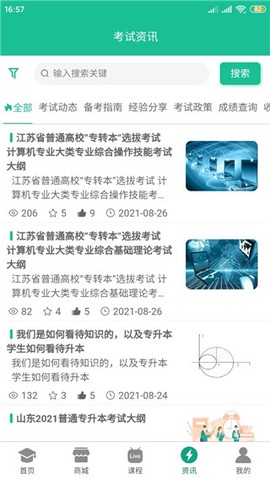 升本啦App[图4]
