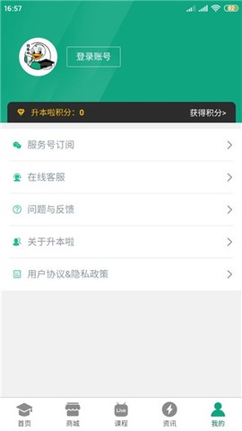 升本啦App[图5]