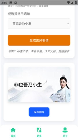 古风小生表情制作[图5]