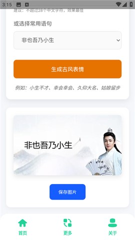 古风小生表情制作截图1