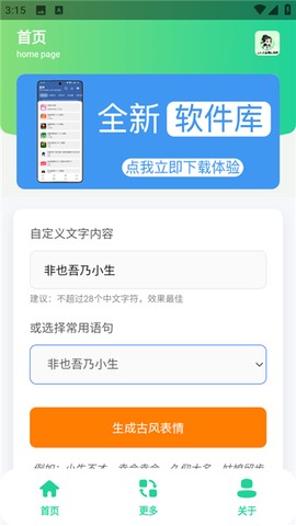 古风小生表情制作截图3