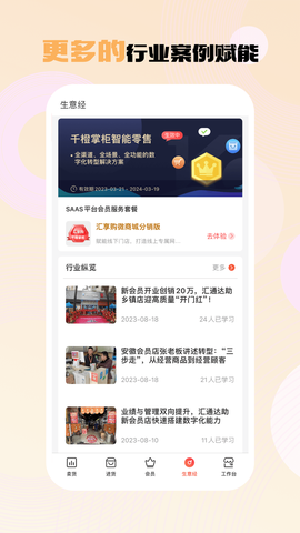 千橙掌柜截图1