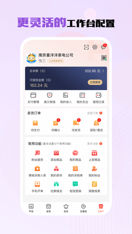 千橙掌柜截图3