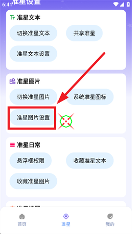 准星精灵大师[图3]