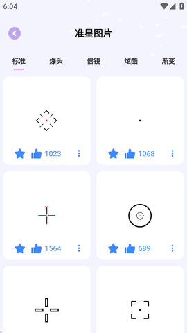 准星精灵大师截图1