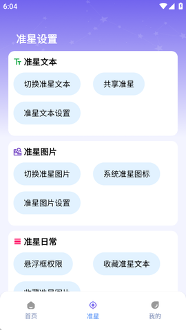 准星精灵大师截图2