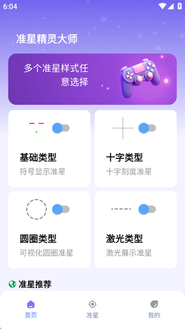 准星精灵大师截图3
