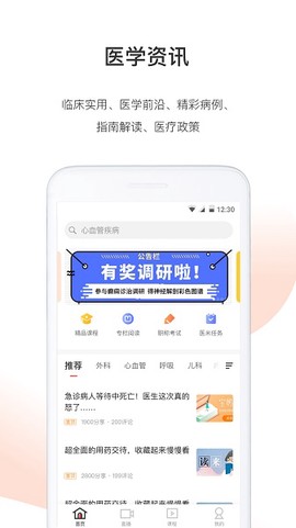 医学界医生站[图1]