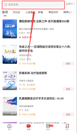 医学界医生站截图1