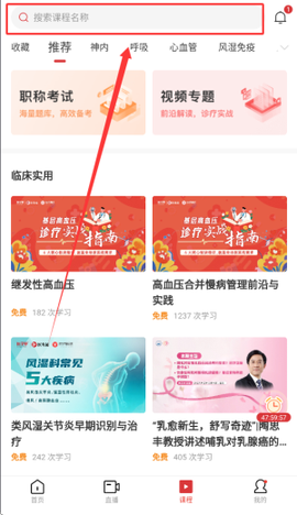 医学界医生站截图2