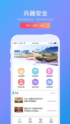 兵器安全截图3