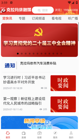 克拉玛依融媒截图2
