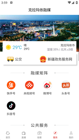 克拉玛依融媒截图3