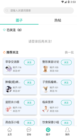 健康盐城截图1
