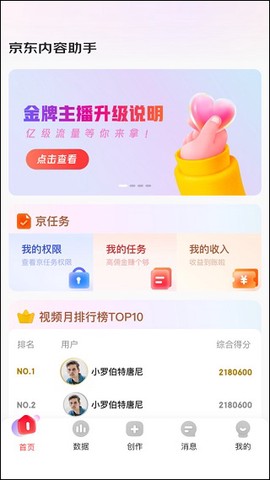 京东内容助手[图2]