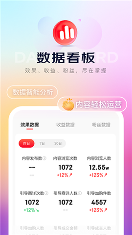 京东内容助手截图1