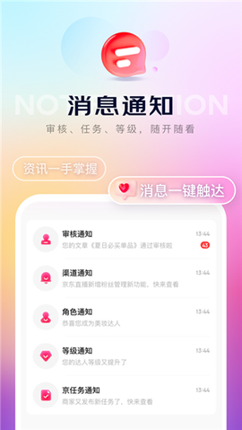 京东内容助手截图2