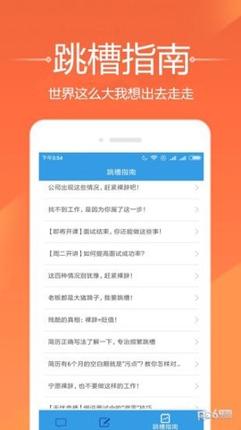 人人兼职截图3