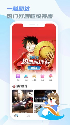 乐享快游截图1