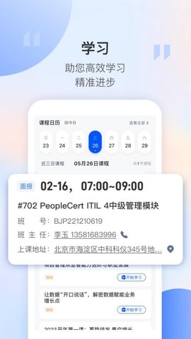 东方瑞通截图1