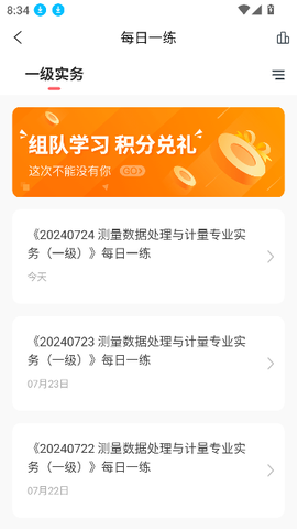 一二级计量师准题库截图2