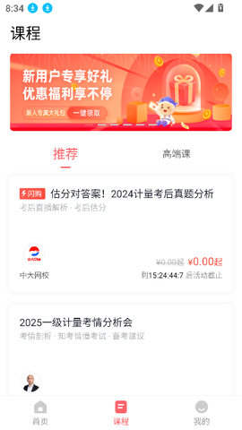 一二级计量师准题库截图3