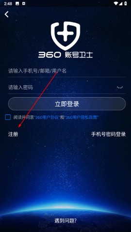 360账号卫士[图4]