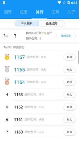 WiFi测评大师[图2]