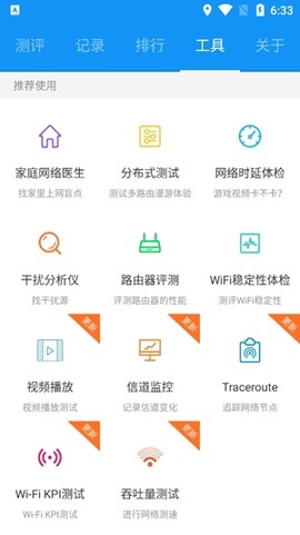 WiFi测评大师截图3