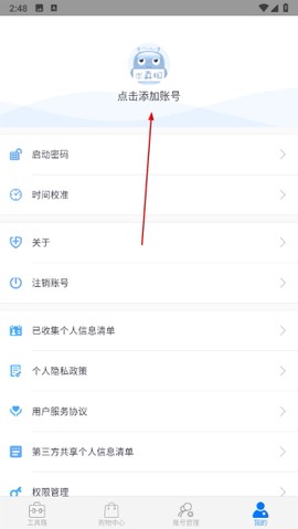 360账号卫士截图3