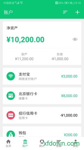 薄荷记账截图1