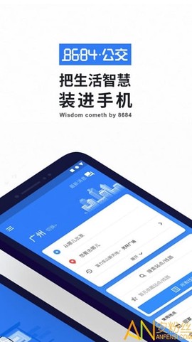 8684实时公交[图1]