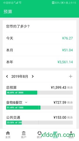 薄荷记账截图2