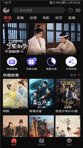 虎虎影视截图2