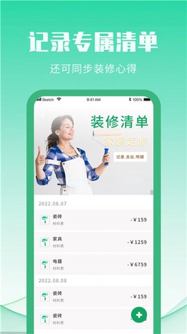 装修设计攻略截图2