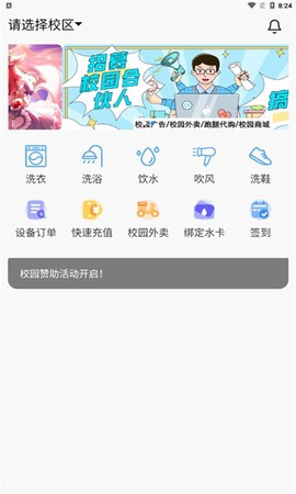 蔚来校园截图1