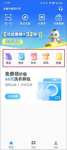 蔚来校园截图3