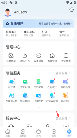 萤石云视频[图10]
