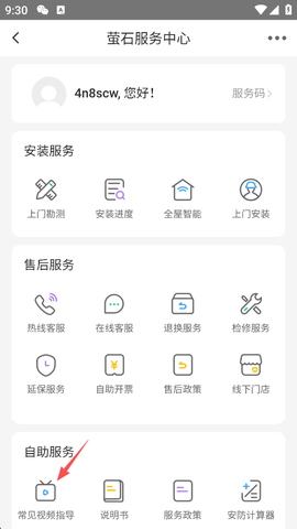 萤石云视频[图11]