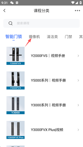 萤石云视频[图12]