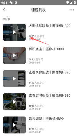 萤石云视频[图14]