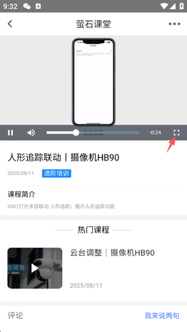萤石云视频[图15]