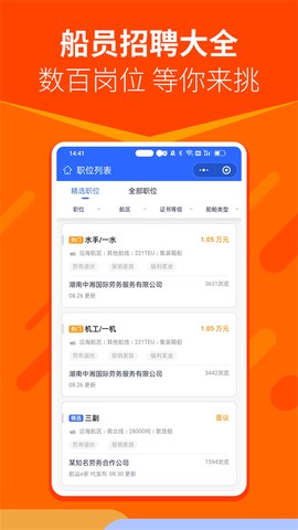航运e家截图3